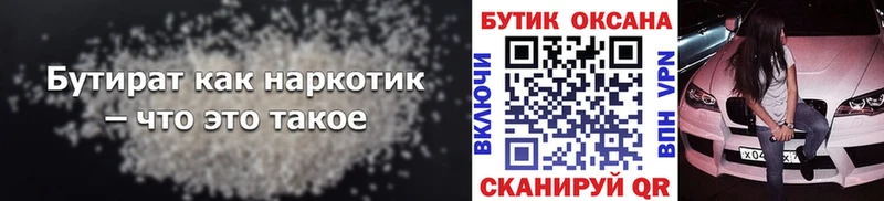 Бутират 1.4BDO  Ардатов 